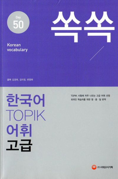 Topik (Korece) YKS Fotokopi