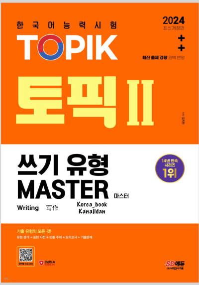 Topik Master 2024 Writing (Korece) YKS Fotokopi