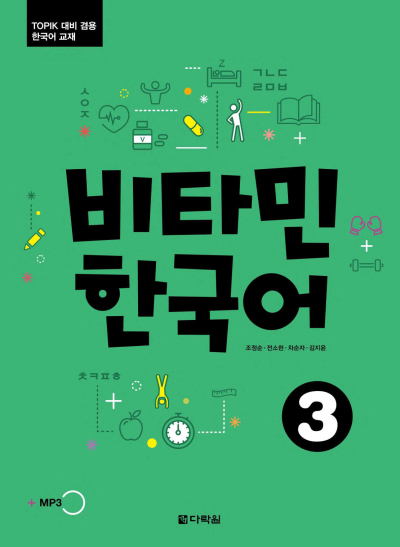 Vitamin Korean 3 Korece Kitap YKS Fotokopi